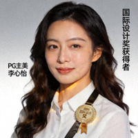 PG主美李心怡头像，国际设计奖获得者